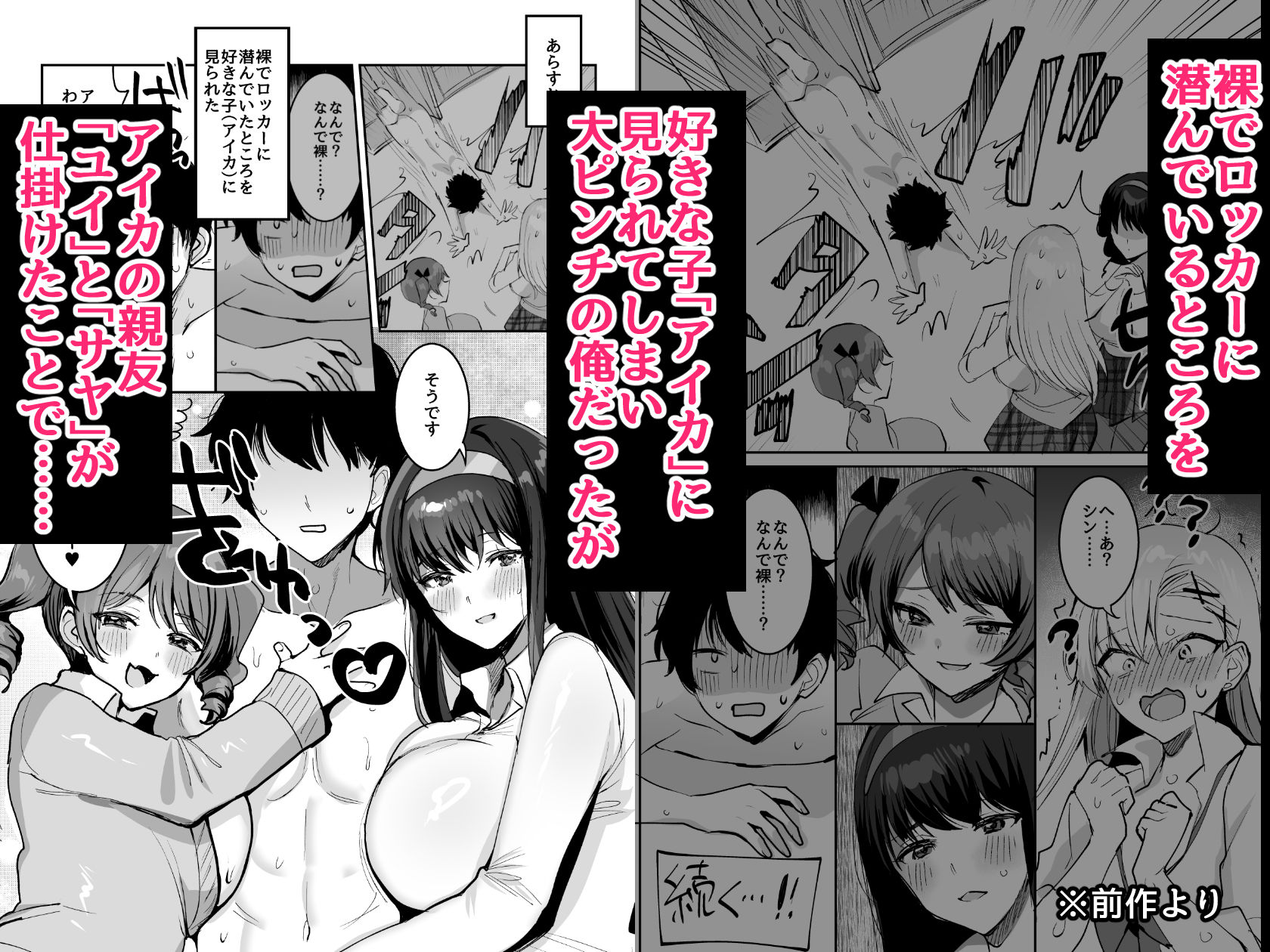 好きな子と両想いになったら 取り巻きの女子たちと4Pしちゃった話 サンプル画像1