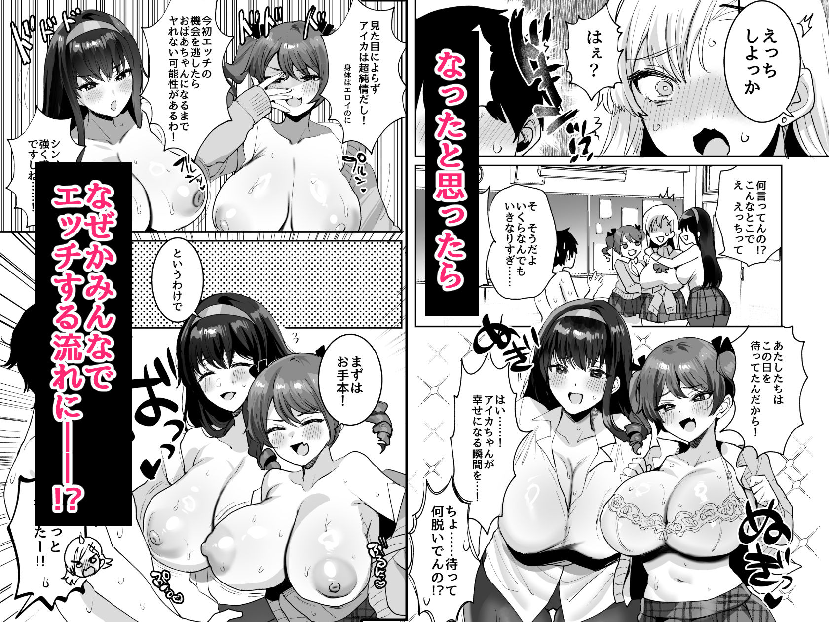 好きな子と両想いになったら 取り巻きの女子たちと4Pしちゃった話 サンプル画像4