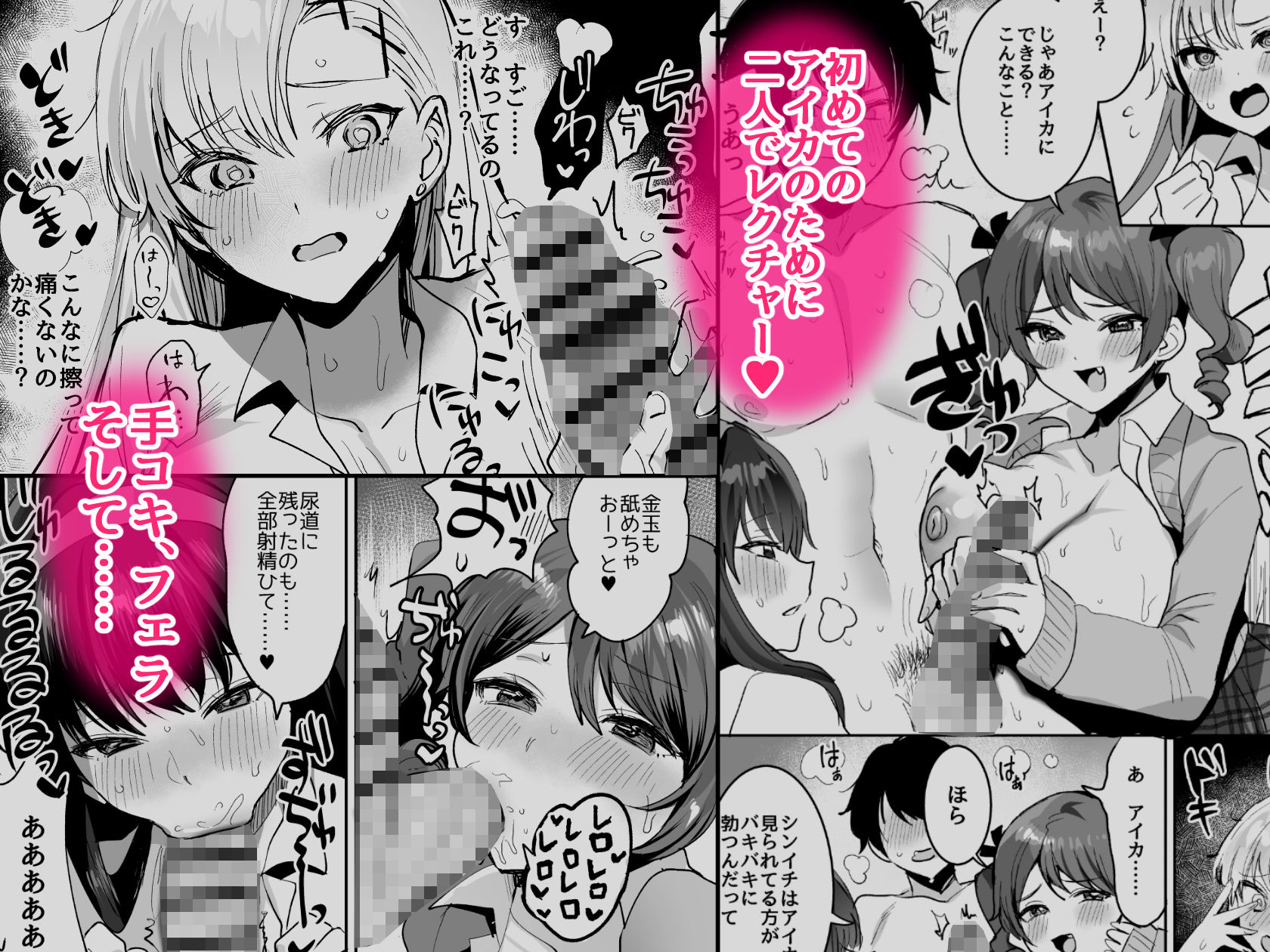 好きな子と両想いになったら 取り巻きの女子たちと4Pしちゃった話 サンプル画像5