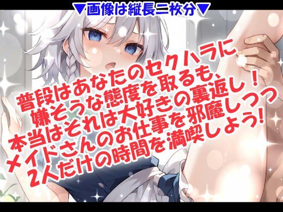 妄想射精クラブ☆僕の専属性処理メイドさん！ サンプル画像2