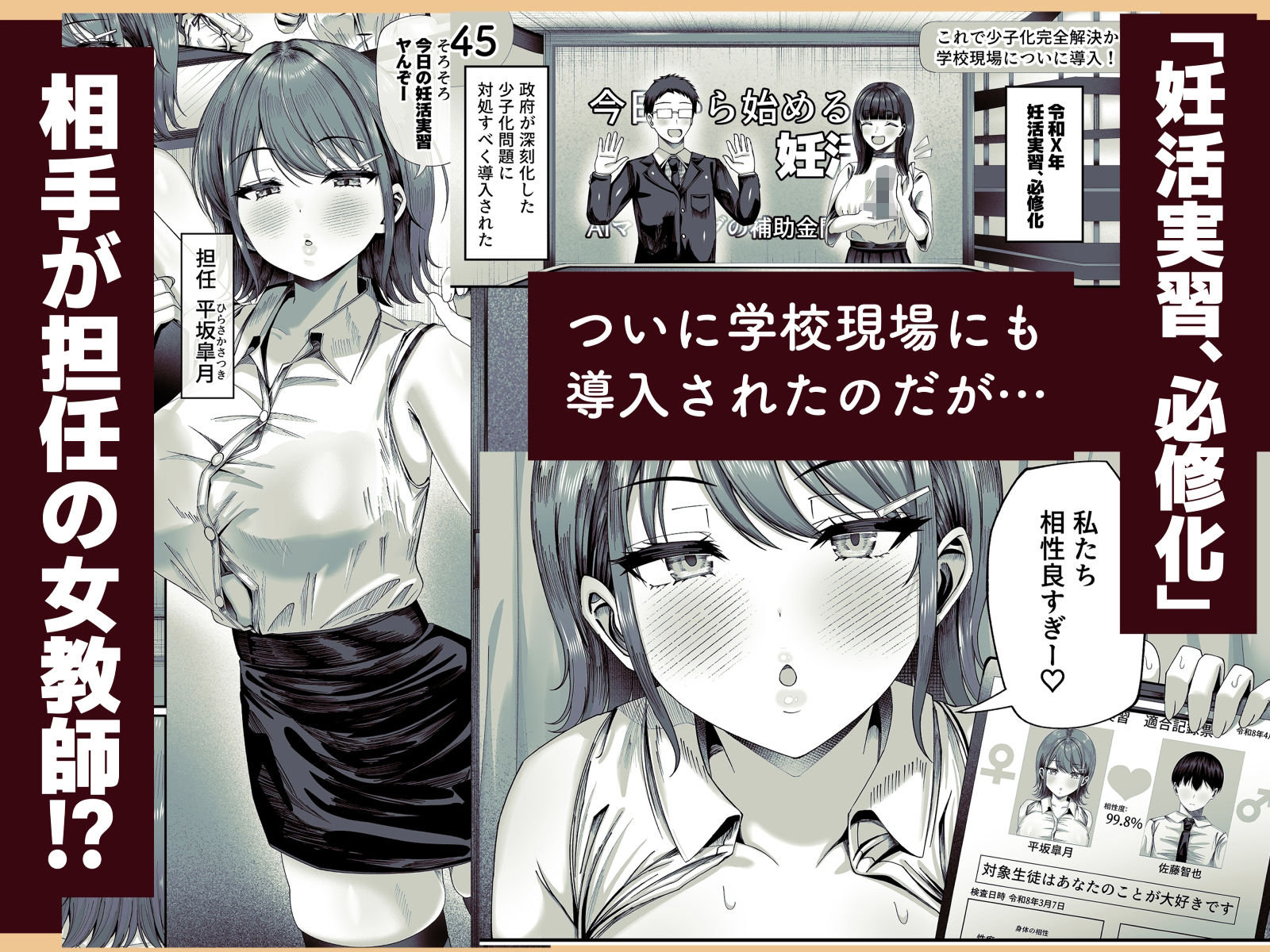 妊活実習、必修化〜俺だけいつでも生ハメOKのダウナー系先生がペアな件〜 サンプル画像1