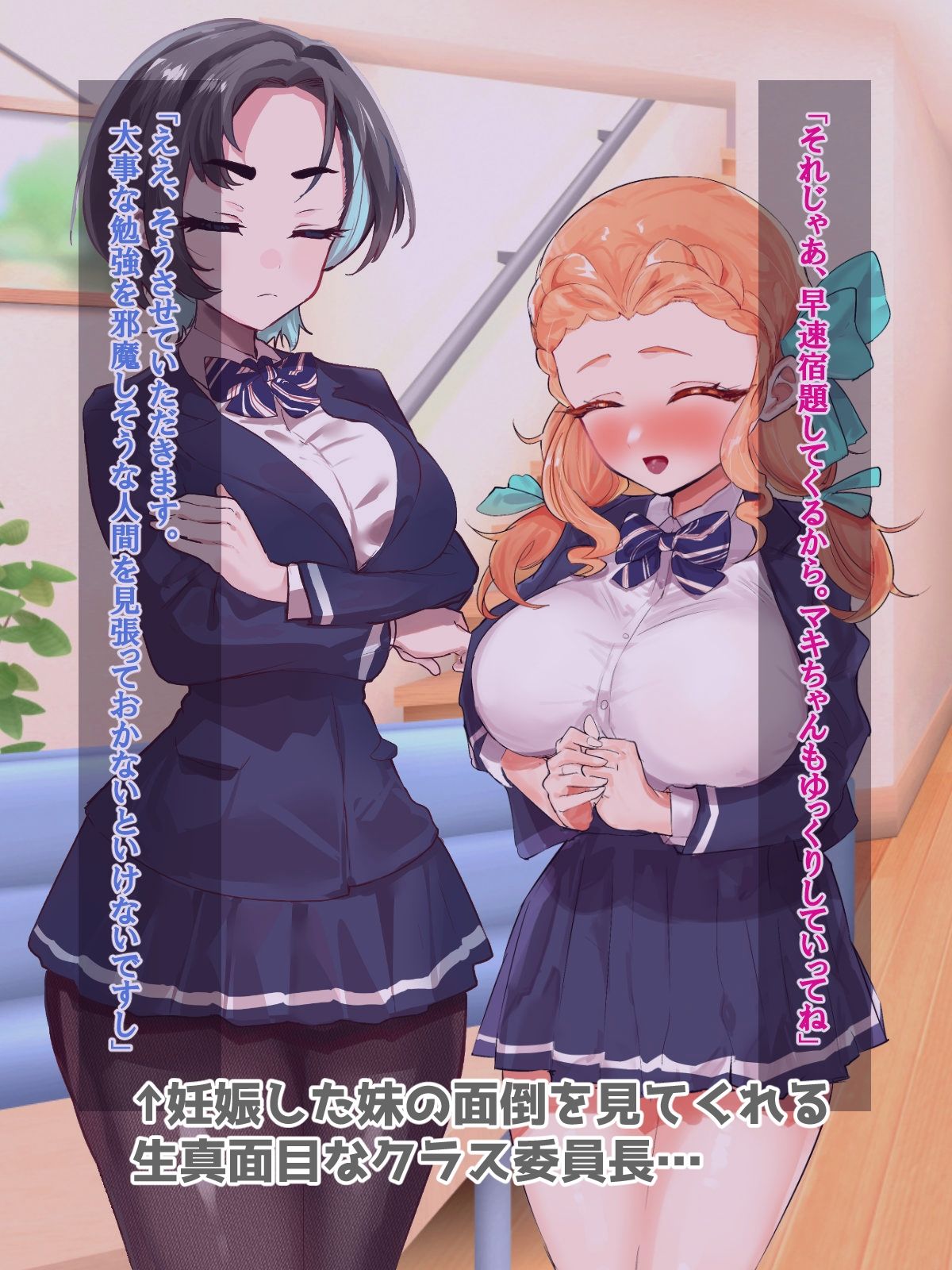 妹がニラんでくるのでちんぽでわからせたらラブラブになった話2〜親友の委員長ちゃんにもイチャイチャ種付け編〜 サンプル画像1