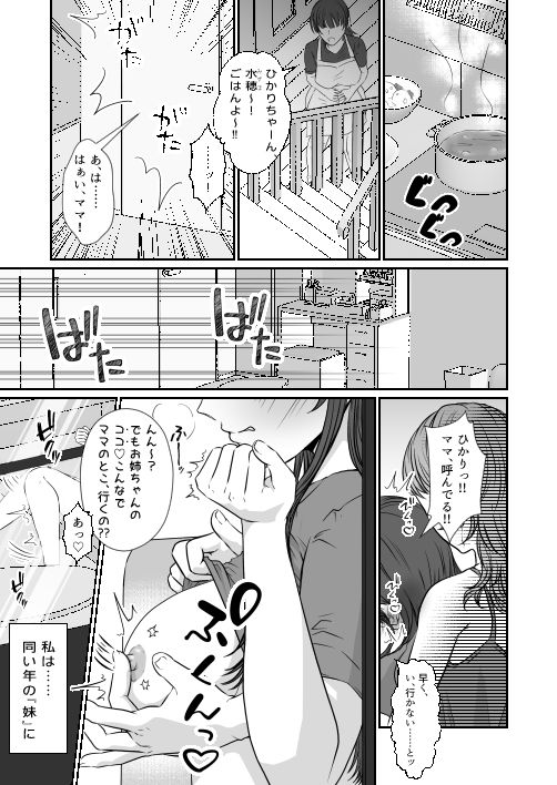 妹のおもちゃにされた私 サンプル画像1
