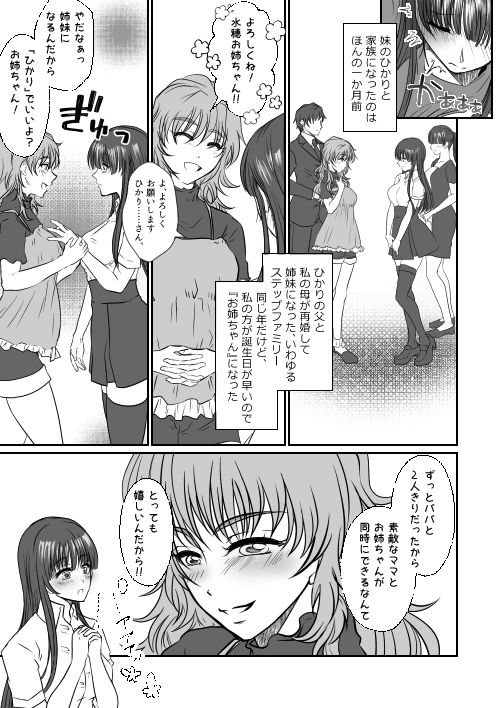 妹のおもちゃにされた私 サンプル画像3