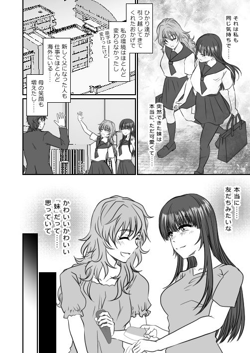 妹のおもちゃにされた私 サンプル画像4