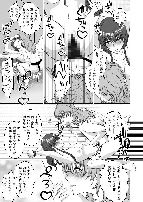 妹のおもちゃにされた私 サンプル画像6