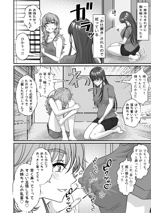 妹のおもちゃにされた私 サンプル画像8