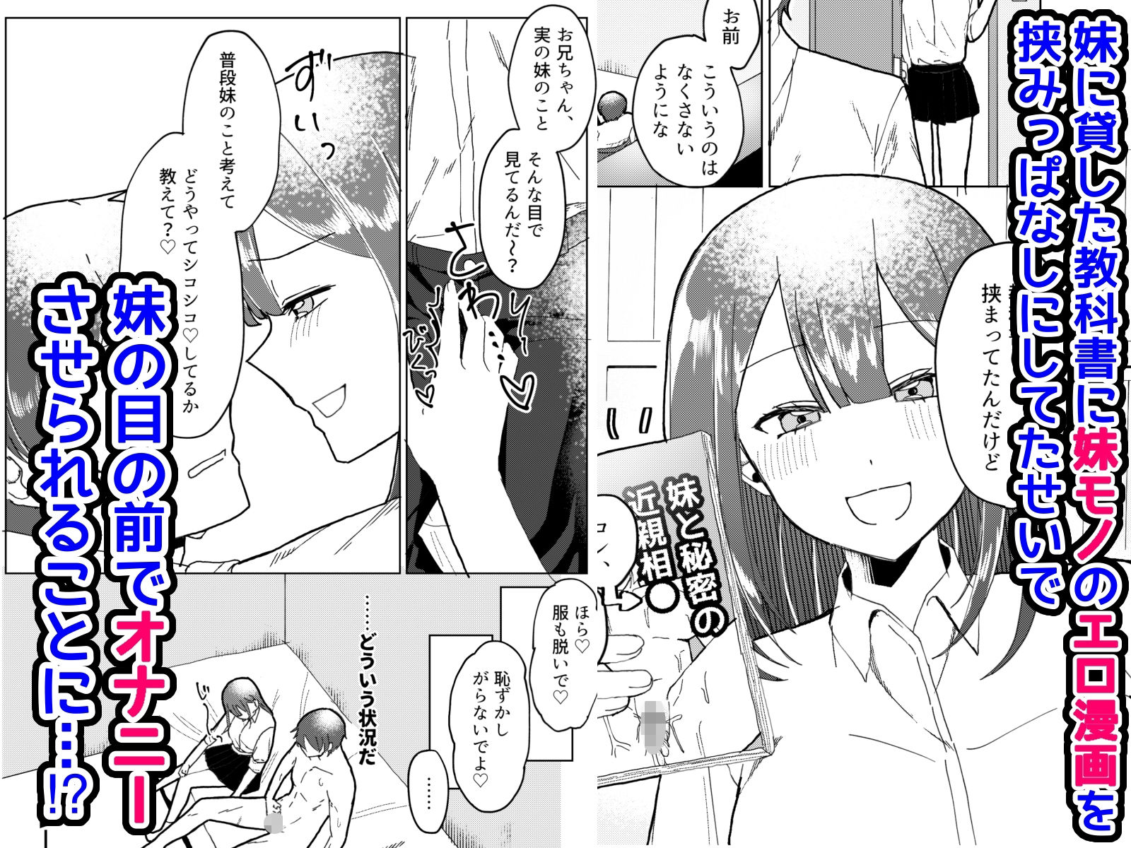 妹モノエロ漫画がブラコンの妹にバレたのでえっちな関係をせまられる話 サンプル画像1