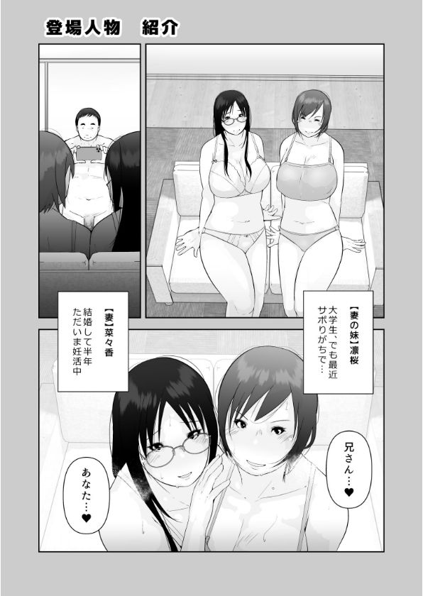 妻と義妹、孕ませ希望。 サンプル画像6