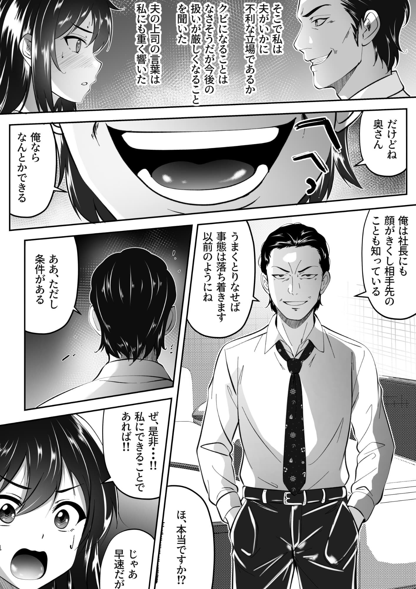 妻の私がなんとかしないと サンプル画像2