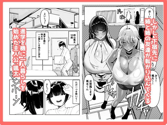 姉友＆姉に搾られまくる サンプル画像1