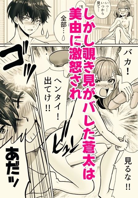 姉貴と入れ替わったらオレの身体がエロすぎて サンプル画像2
