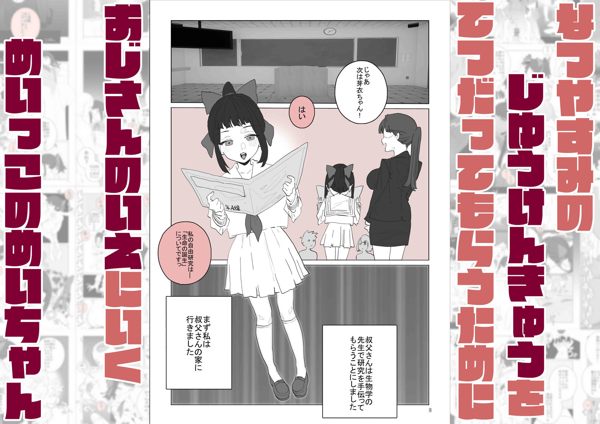 姪ちゃんの孕ませ自由研究 サンプル画像1