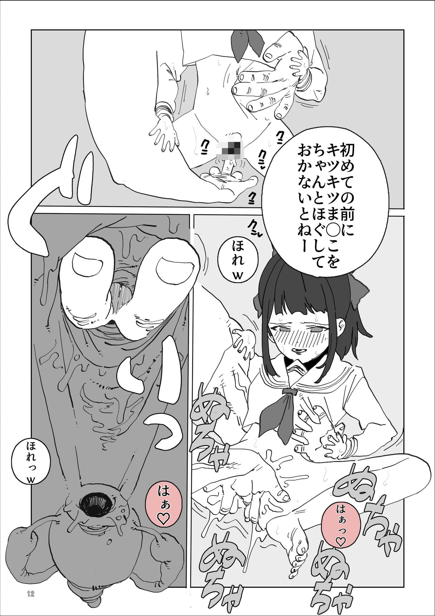 姪ちゃんの孕ませ自由研究 サンプル画像7