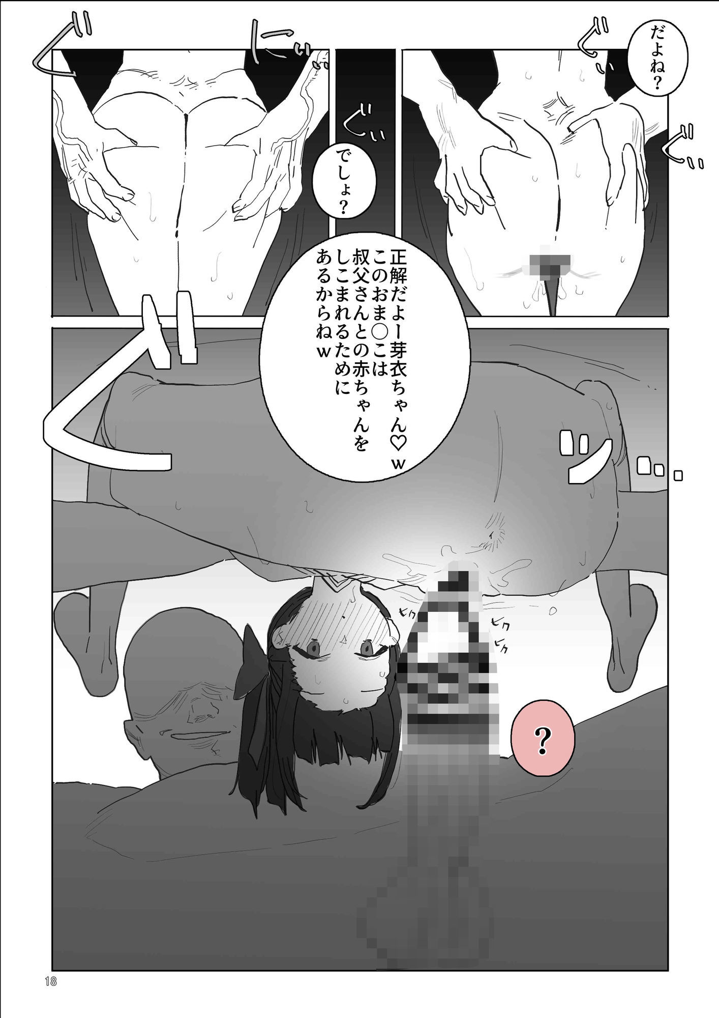 姪ちゃんの孕ませ自由研究 サンプル画像8