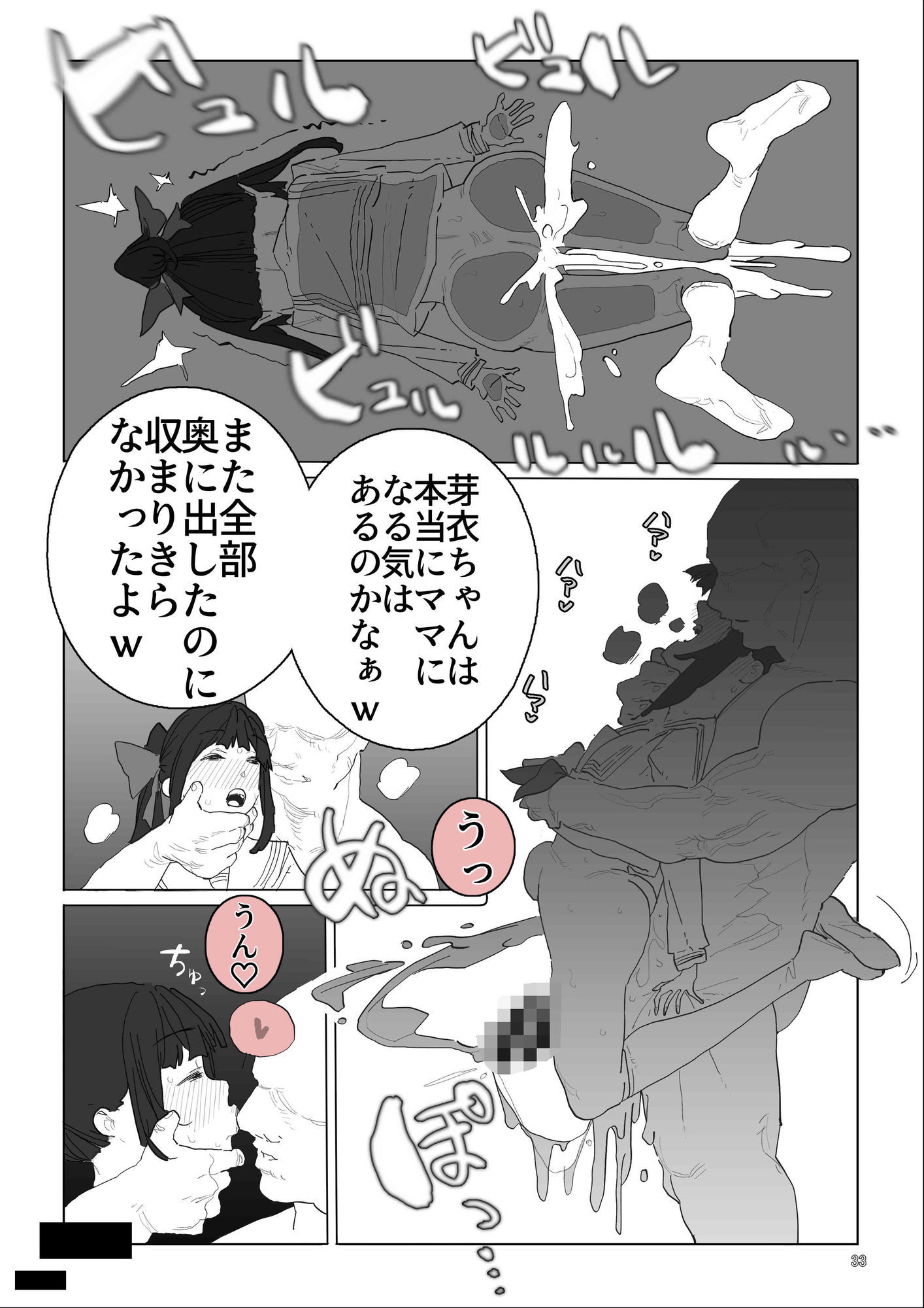 姪ちゃんの孕ませ自由研究 サンプル画像9