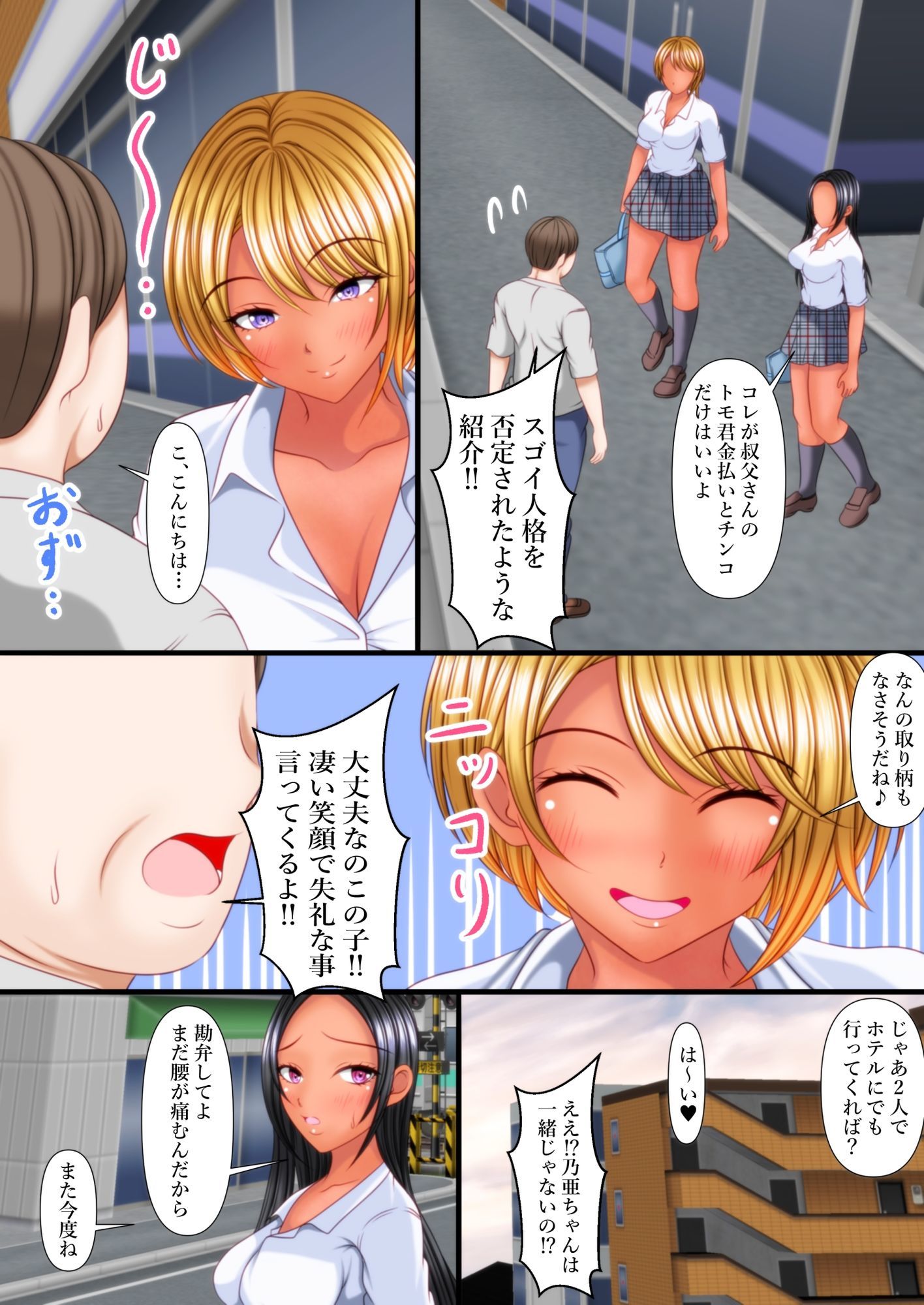 姪の友達ギャルにデカチンを撮影された！ サンプル画像5