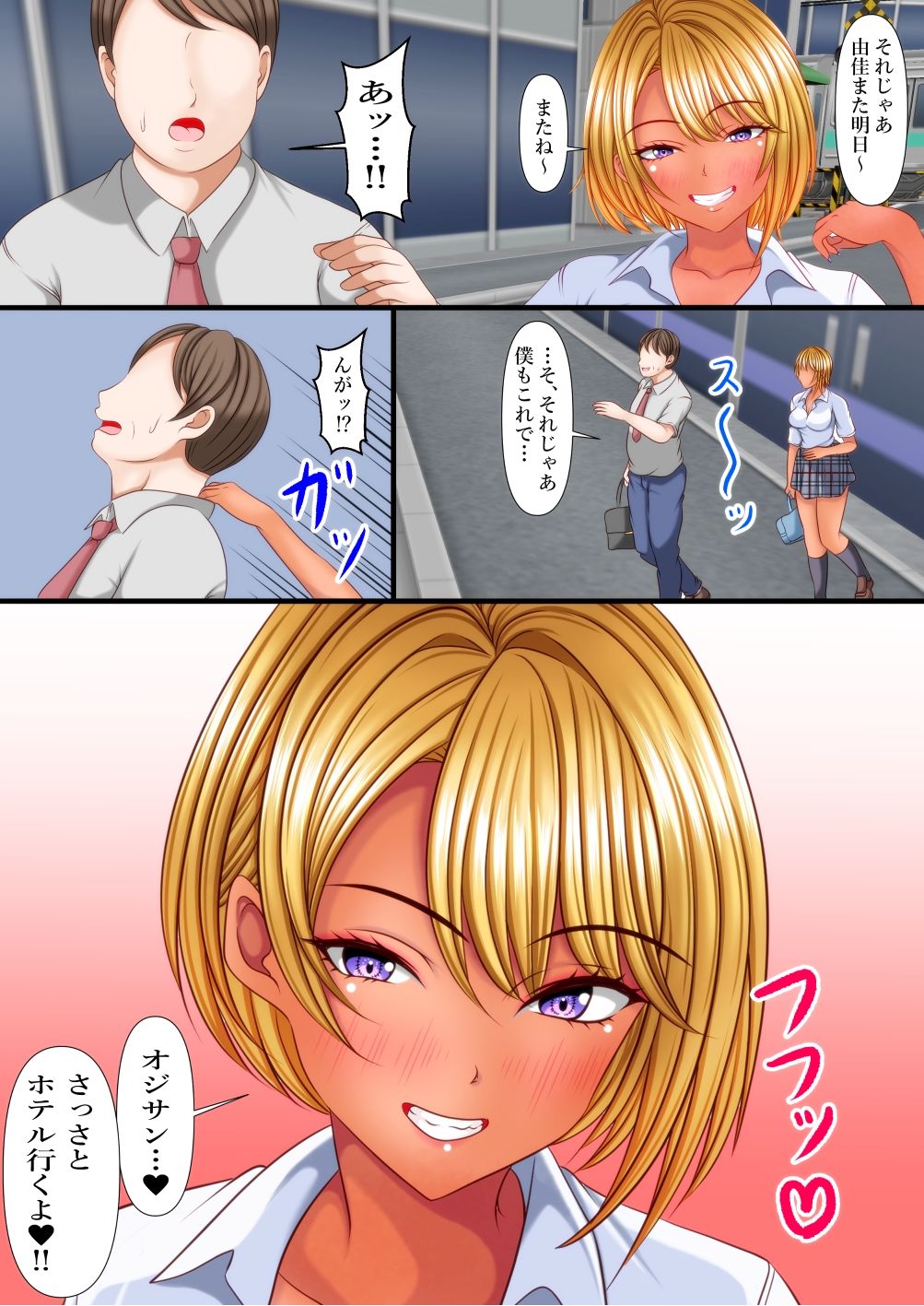 姪の友達ギャルにデカチンを撮影された！ サンプル画像6