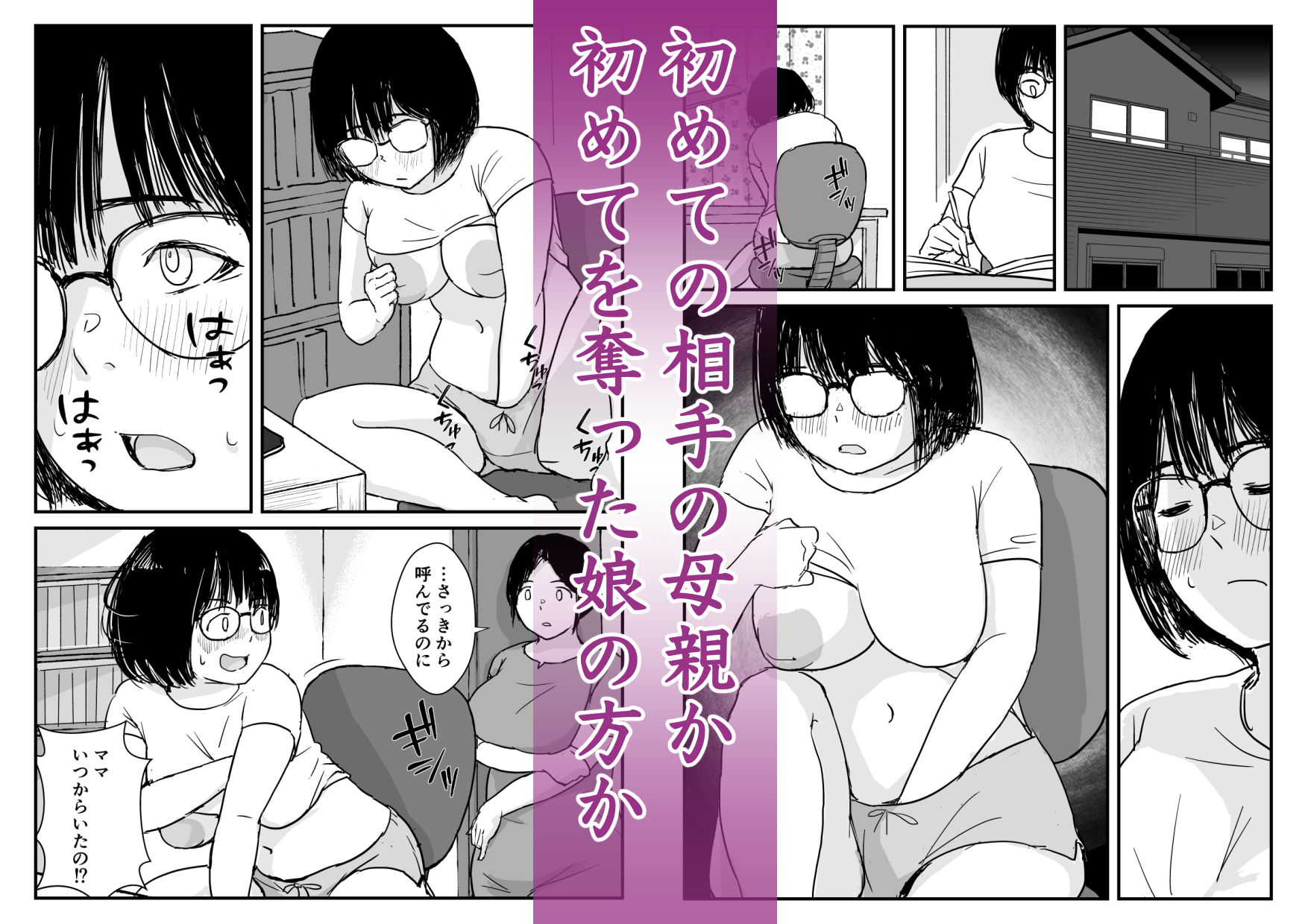 娘の初めてのカレシが母の元セフレだった サンプル画像10