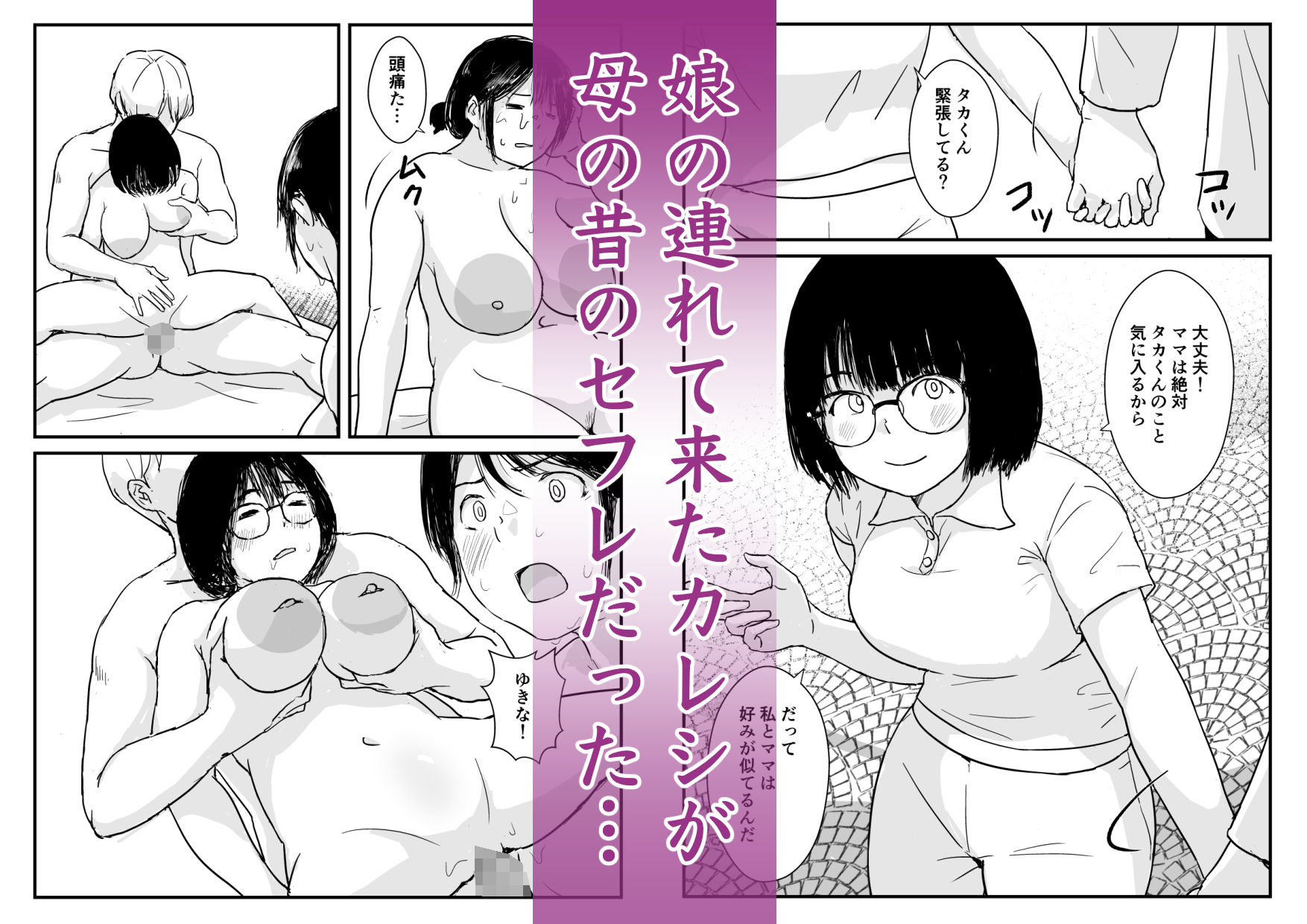 娘の初めてのカレシが母の元セフレだった サンプル画像1