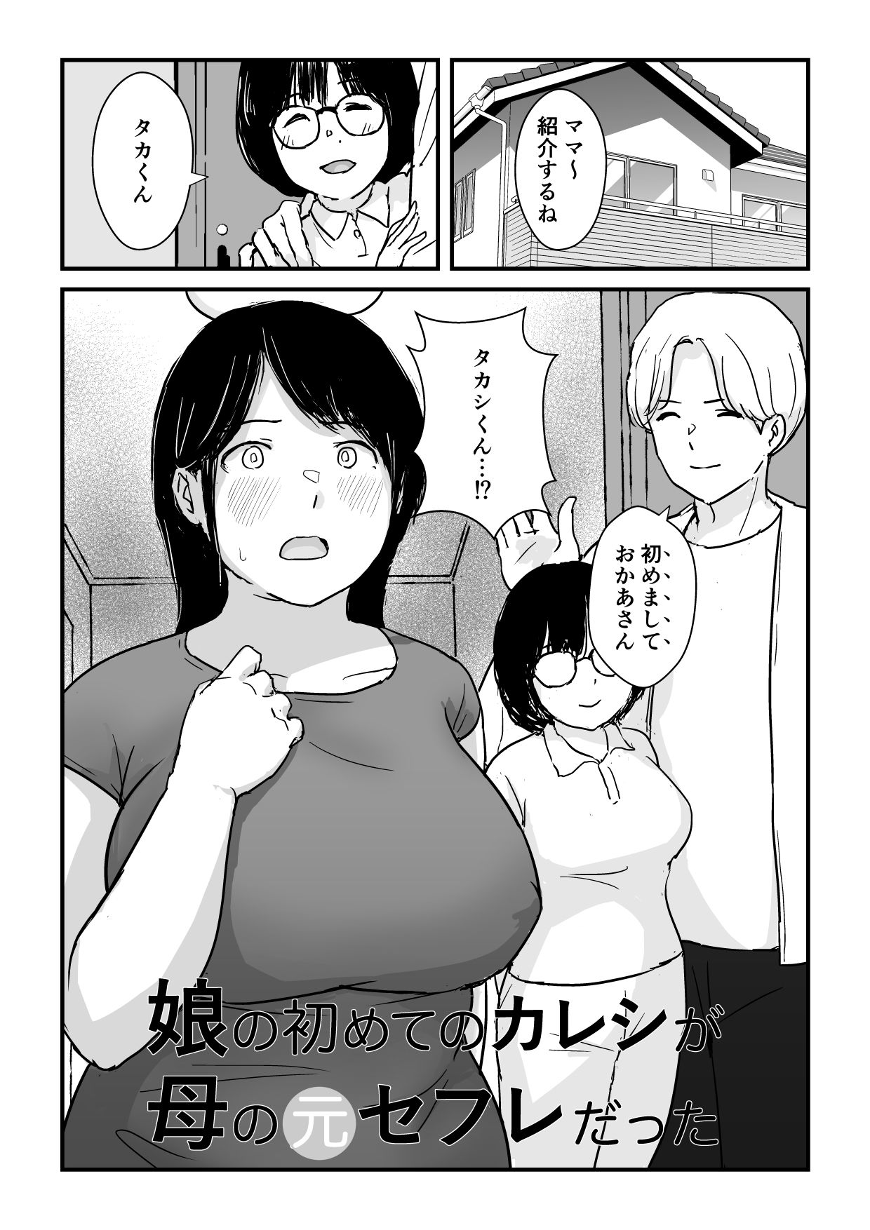 娘の初めてのカレシが母の元セフレだった サンプル画像5