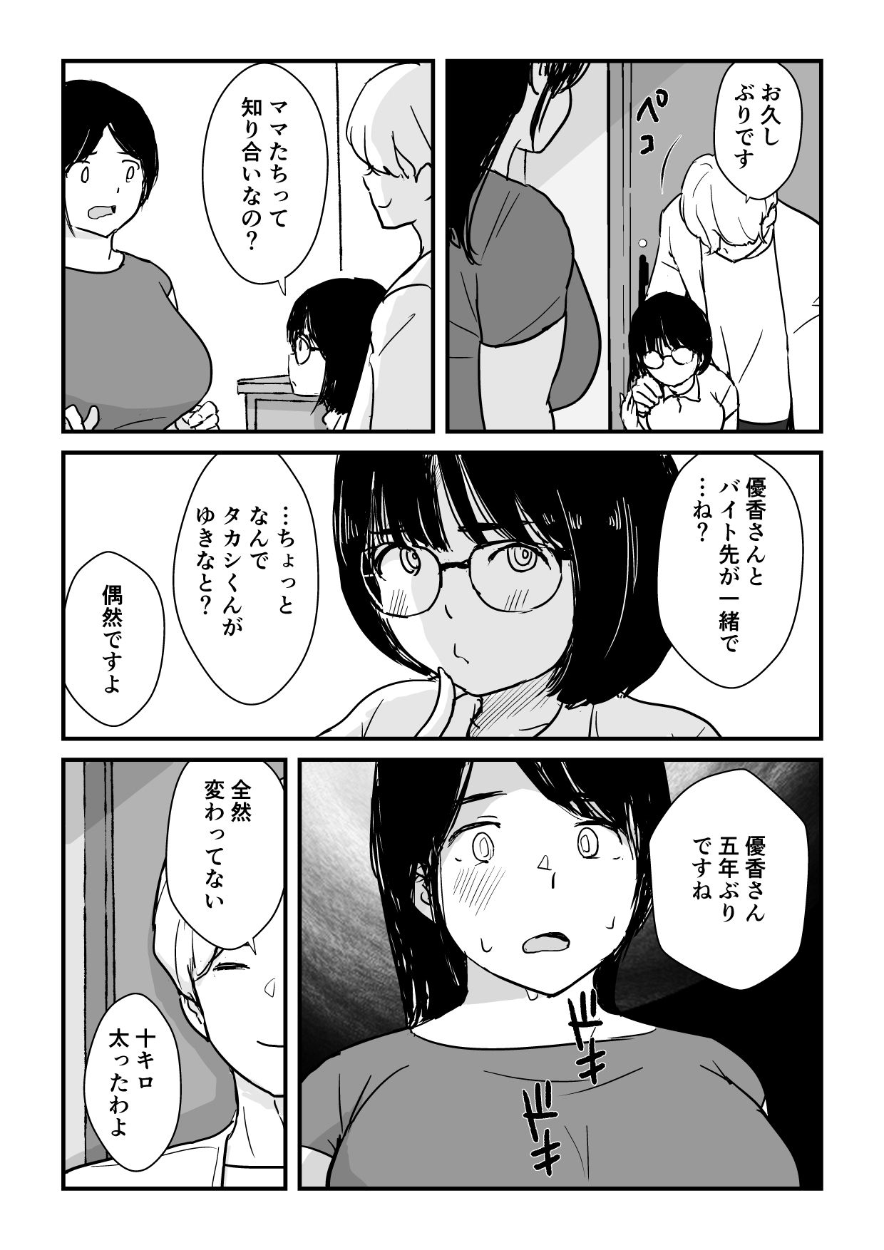 娘の初めてのカレシが母の元セフレだった サンプル画像6