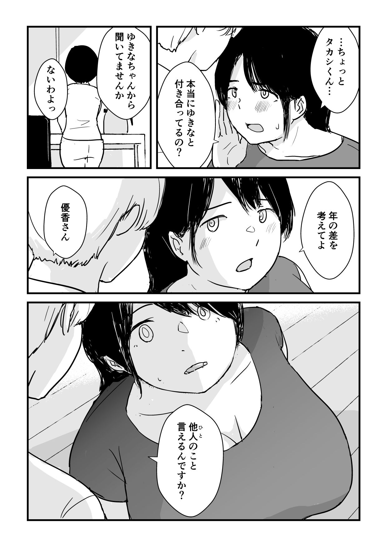 娘の初めてのカレシが母の元セフレだった サンプル画像7