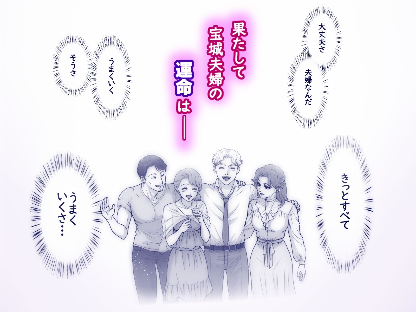 嫌いなアイツと夫婦交換 サンプル画像10