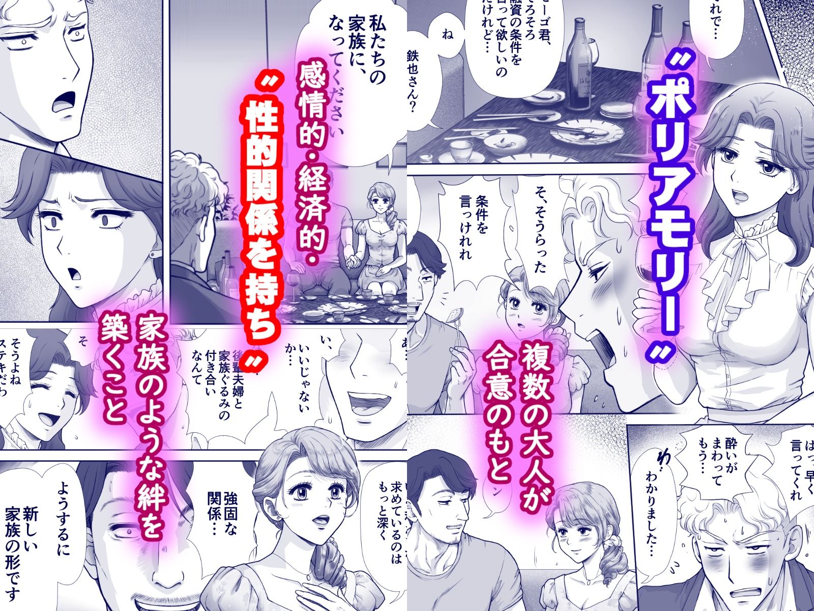 嫌いなアイツと夫婦交換 サンプル画像3