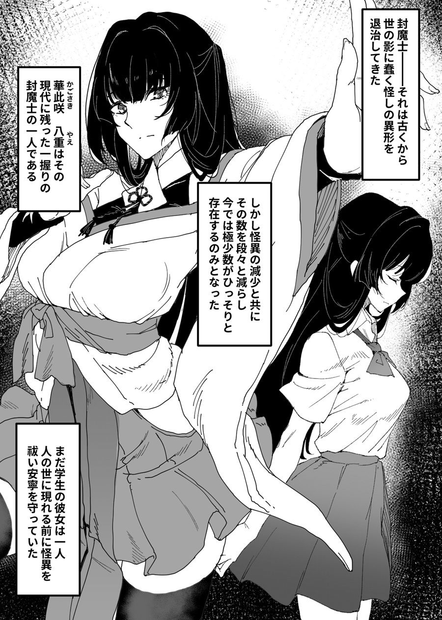 孕み堕ちる封魔士 サンプル画像1