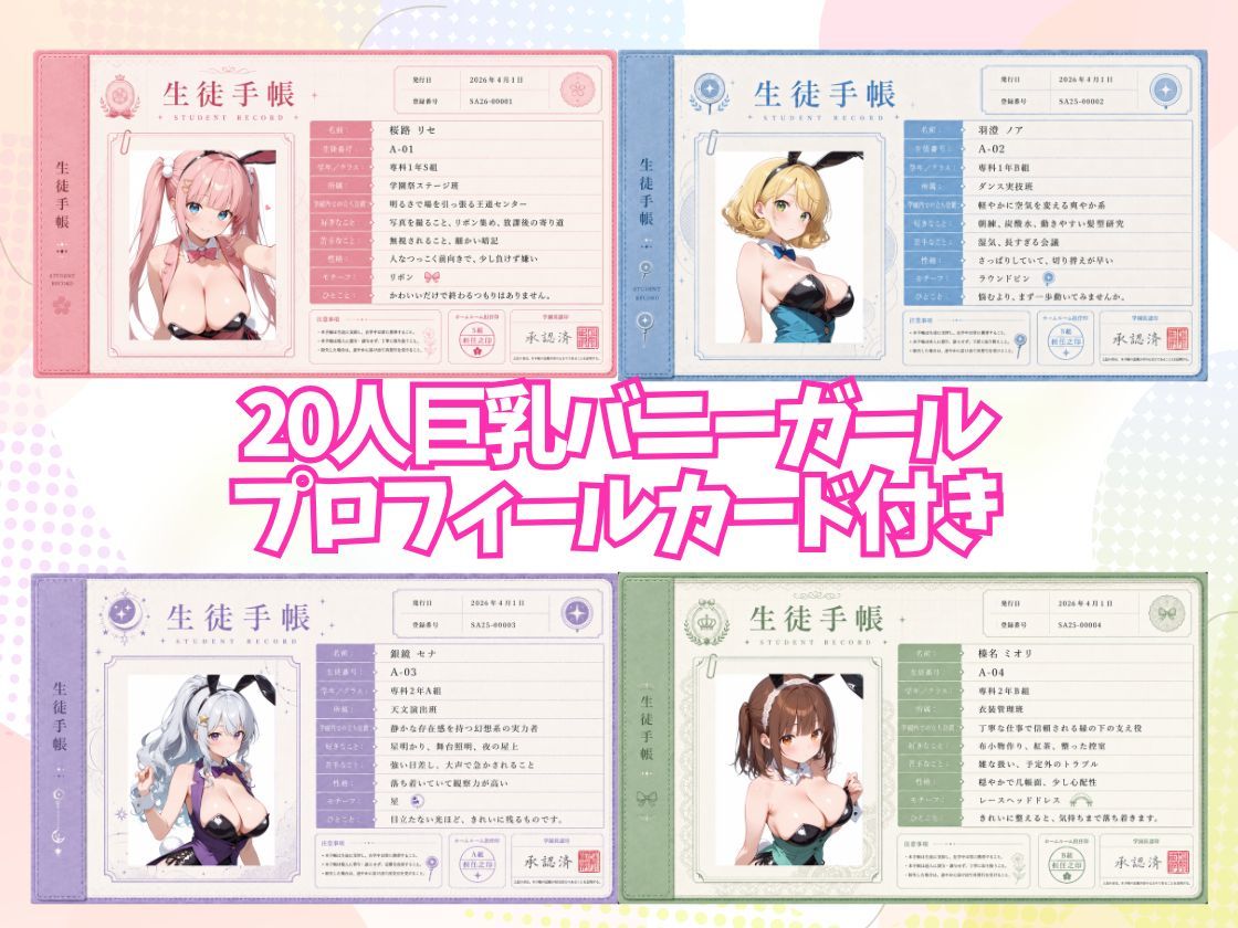 学園バニーガールズの種付け授業 〜巨乳バニー生徒20人が先生を朝から晩まで搾り取る〜 サンプル画像1