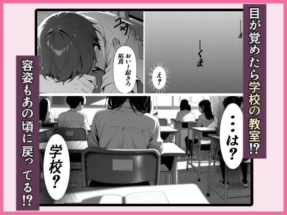 学生時代に戻った俺がヒロインを幸せにする話 サンプル画像2