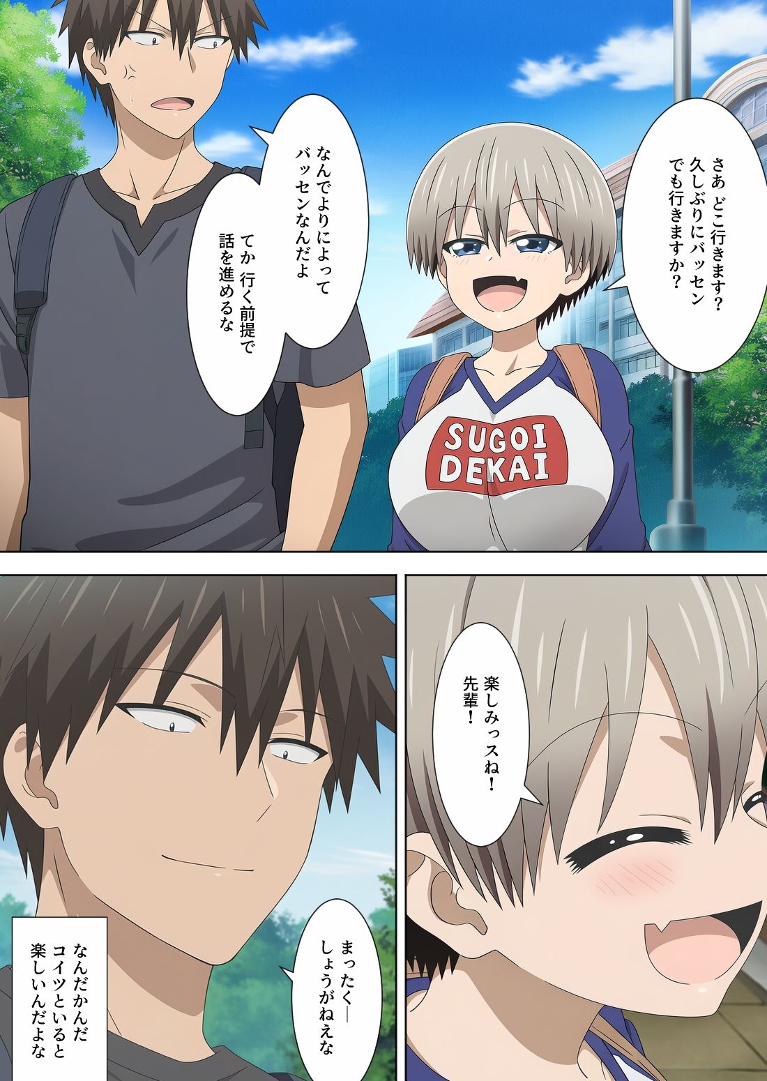 宇崎ちゃんは寝取られ… サンプル画像1