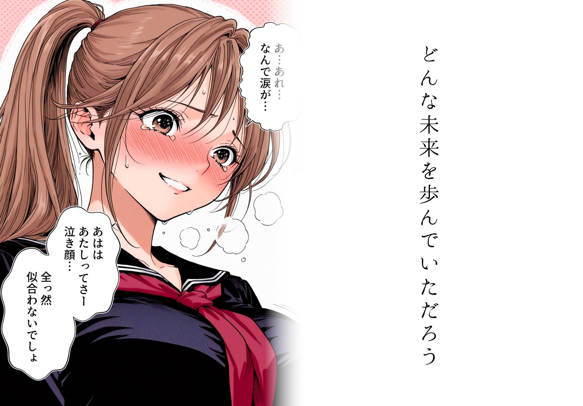 完熟ベリー101％ Vol.2 〜もしポニーテールの彼女を選んでいたら〜 サンプル画像2