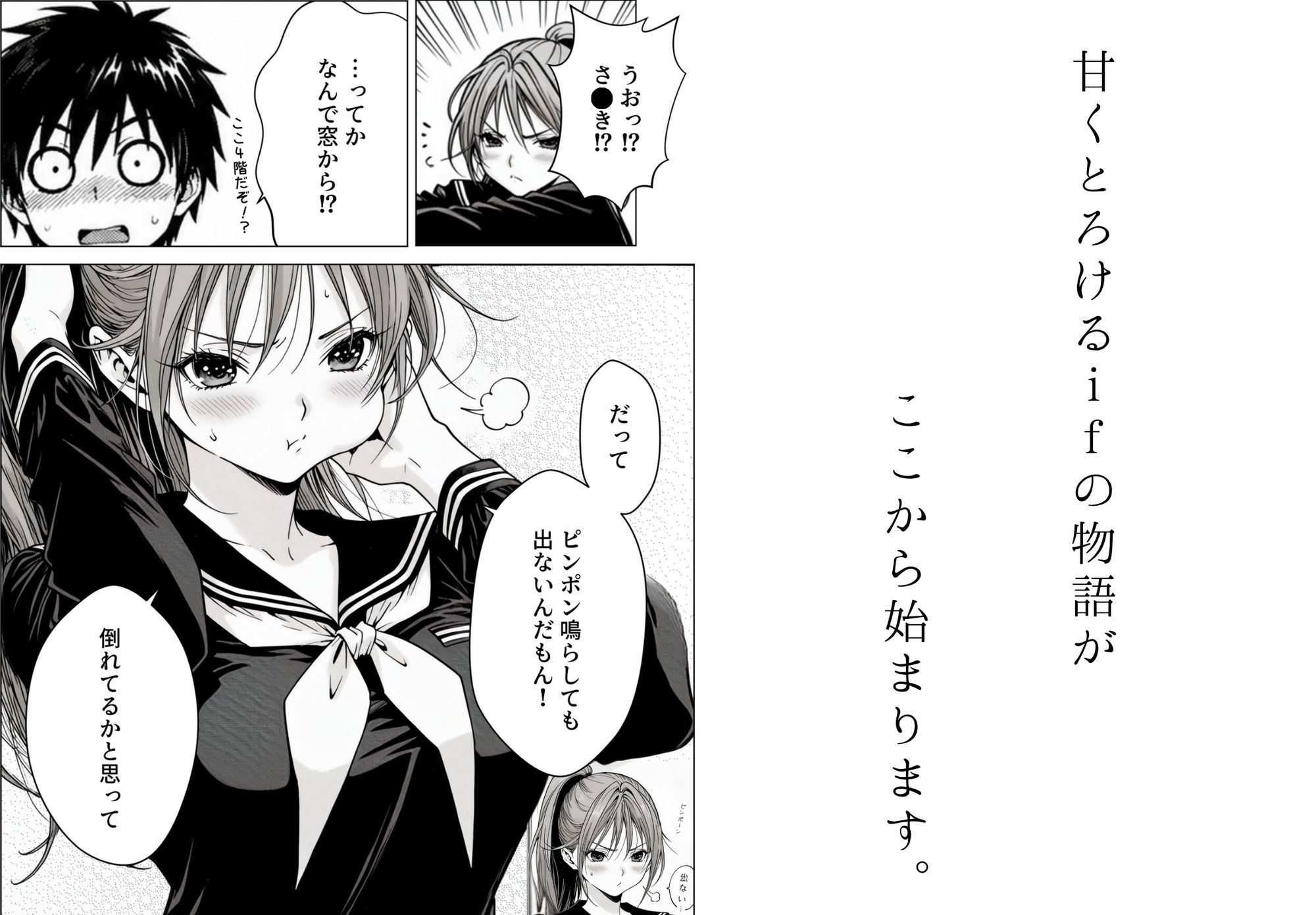 完熟ベリー101％ Vol.2 〜もしポニーテールの彼女を選んでいたら〜 サンプル画像4