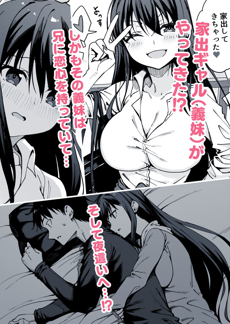 家出してきた義妹がエロすぎて困る話。 サンプル画像2
