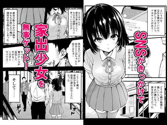 家出少女を自宅に連れ込んでHしまくったら5年後に心も体も淫乱に成長してしまった サンプル画像1