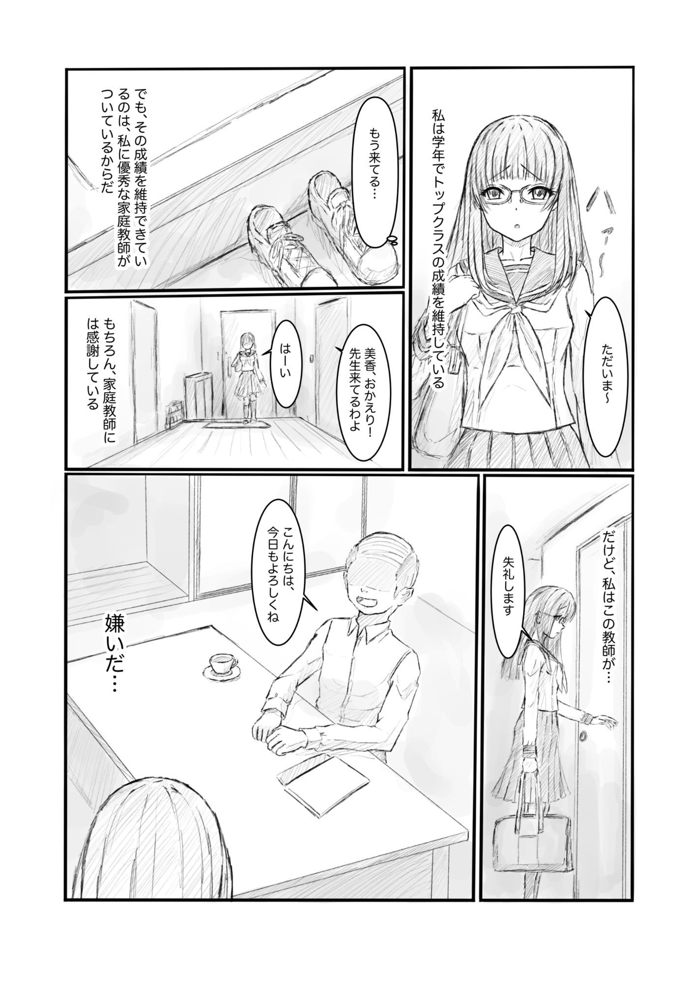 家庭教師からセクハラされているけど、成績のために我慢しています サンプル画像1