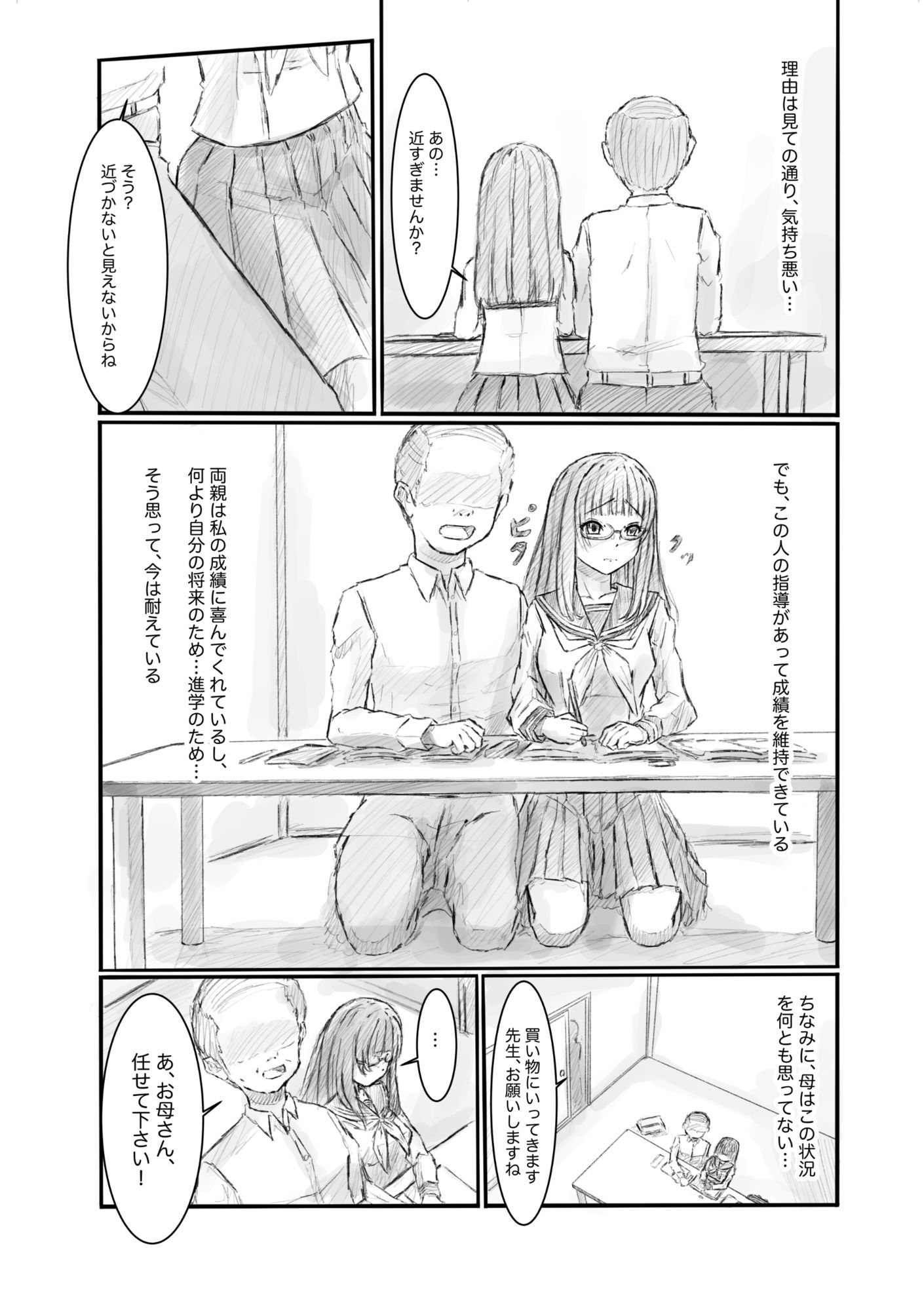 家庭教師からセクハラされているけど、成績のために我慢しています サンプル画像2