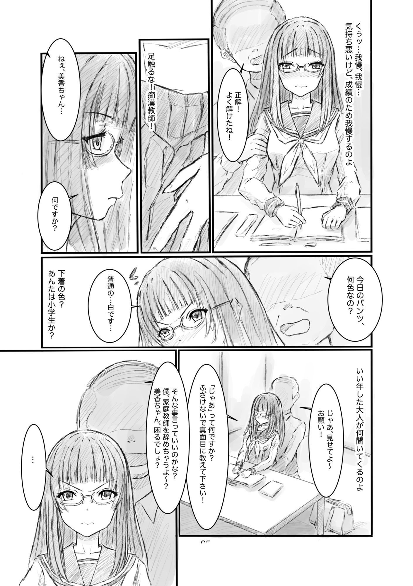 家庭教師からセクハラされているけど、成績のために我慢しています サンプル画像3
