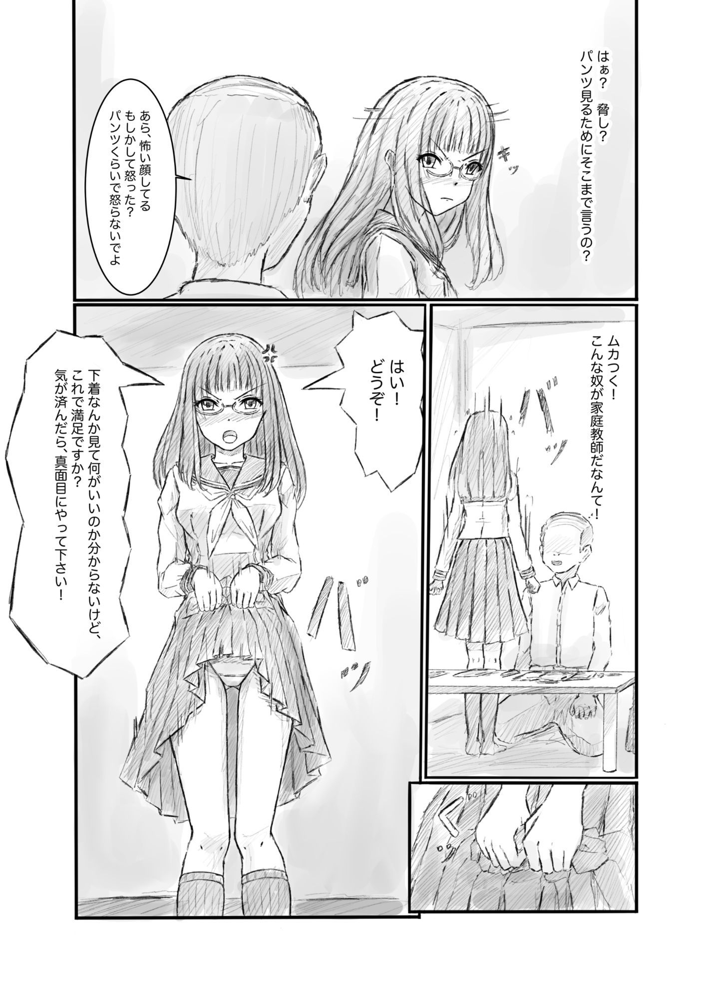 家庭教師からセクハラされているけど、成績のために我慢しています サンプル画像4