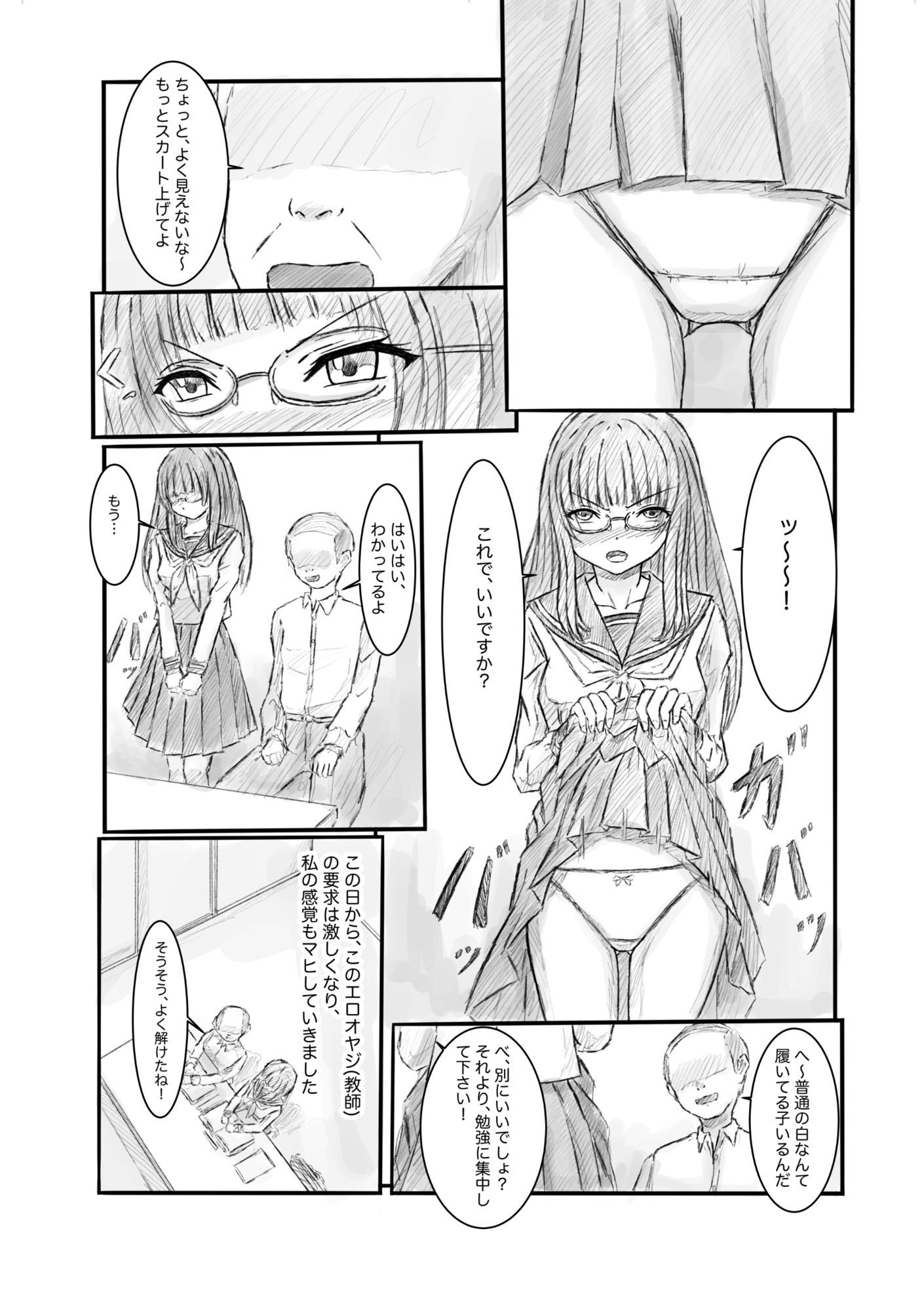 家庭教師からセクハラされているけど、成績のために我慢しています サンプル画像5