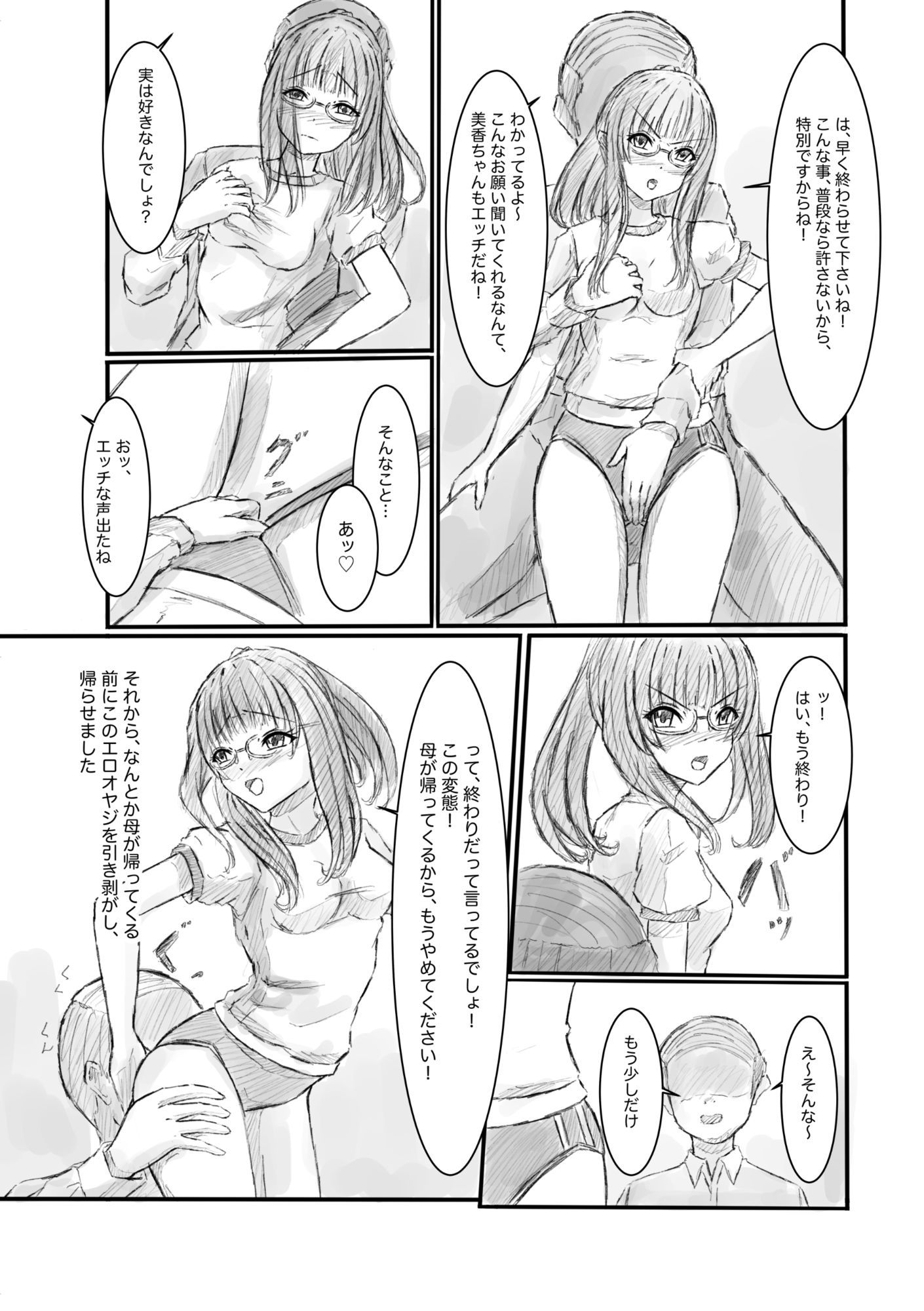 家庭教師からセクハラされているけど、成績のために我慢しています サンプル画像6