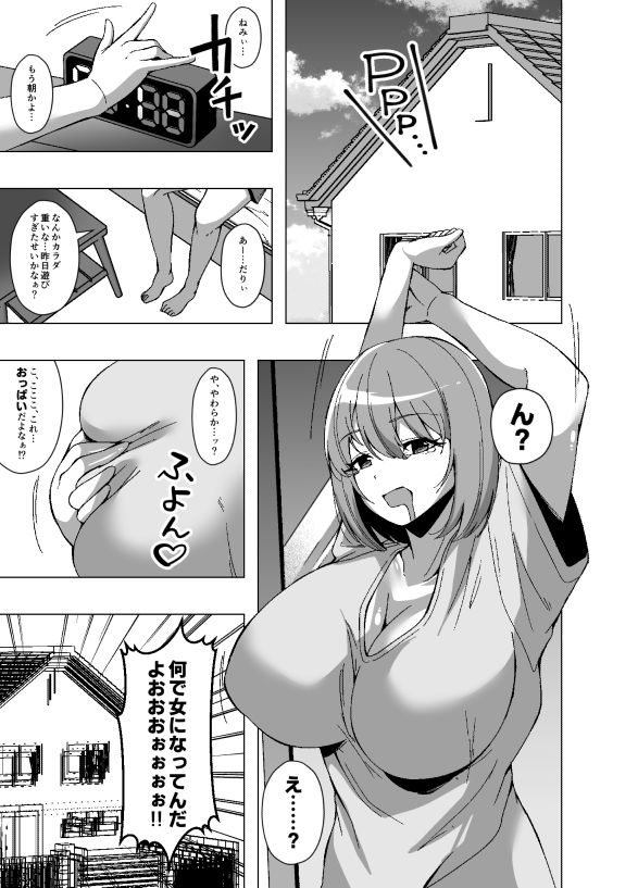 寄生虫が俺を女体化させたうえに周囲の常識まで変えてきたんだが サンプル画像1