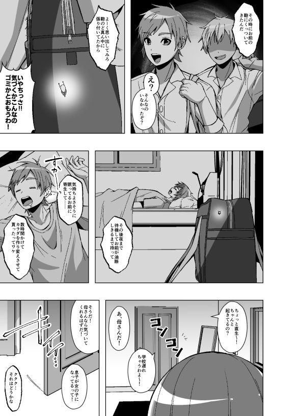 寄生虫が俺を女体化させたうえに周囲の常識まで変えてきたんだが サンプル画像3