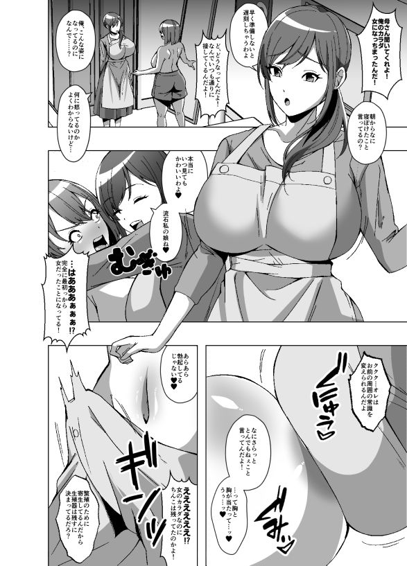 寄生虫が俺を女体化させたうえに周囲の常識まで変えてきたんだが サンプル画像4
