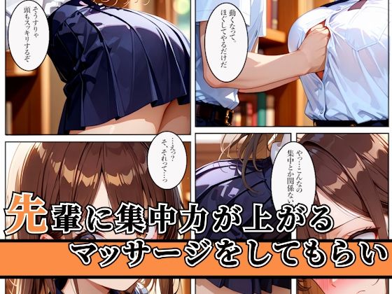 密室の図書室で先輩と二人っきり！勉強中の種付マッサージ サンプル画像2