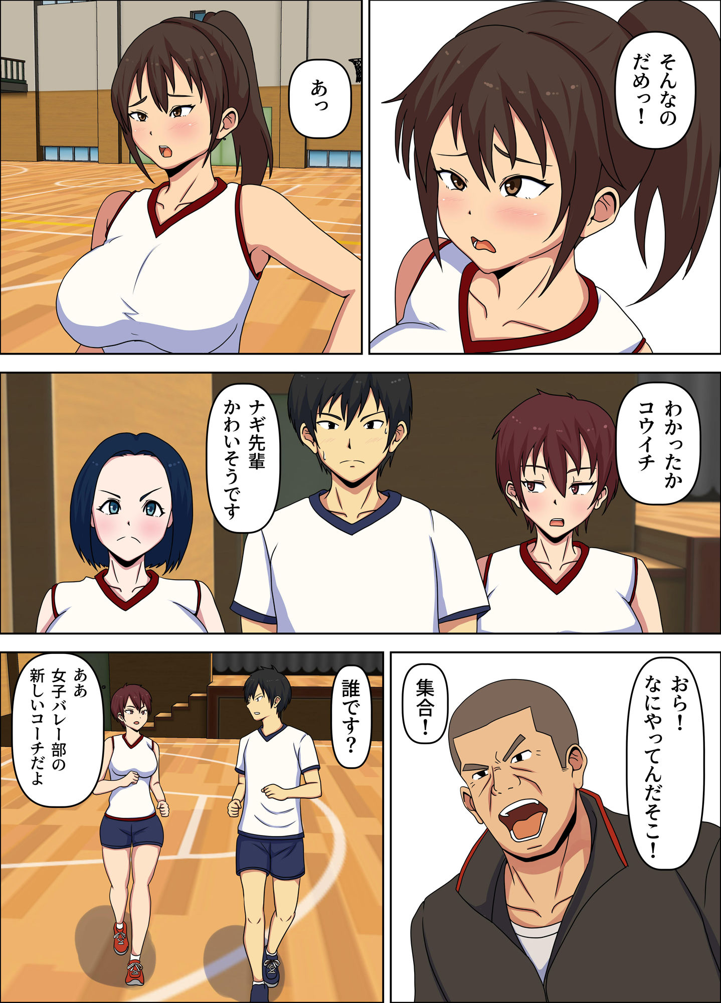 寝取られ女子バレー部  種付け支配するセクハラコーチ サンプル画像4