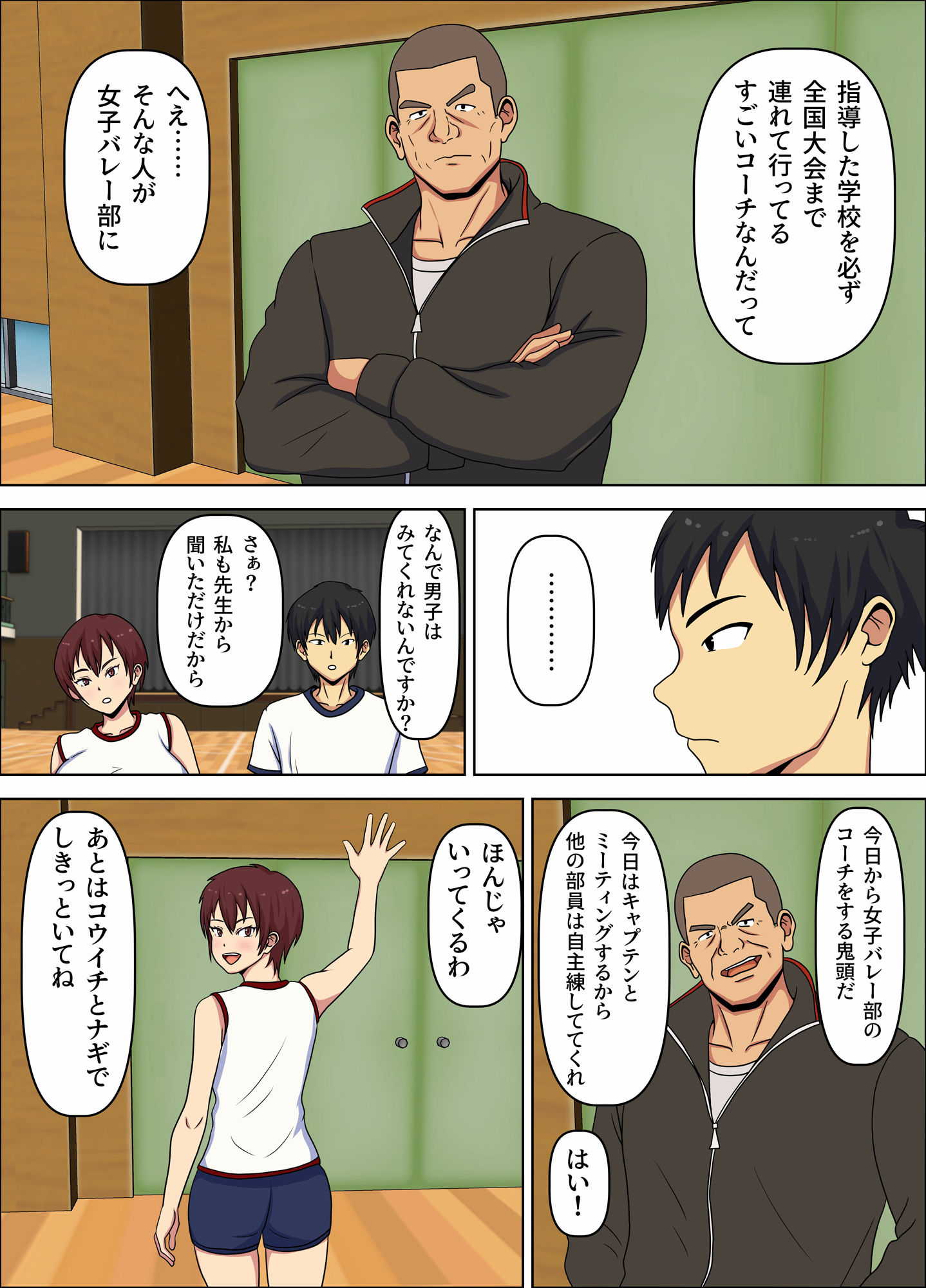 寝取られ女子バレー部  種付け支配するセクハラコーチ サンプル画像5