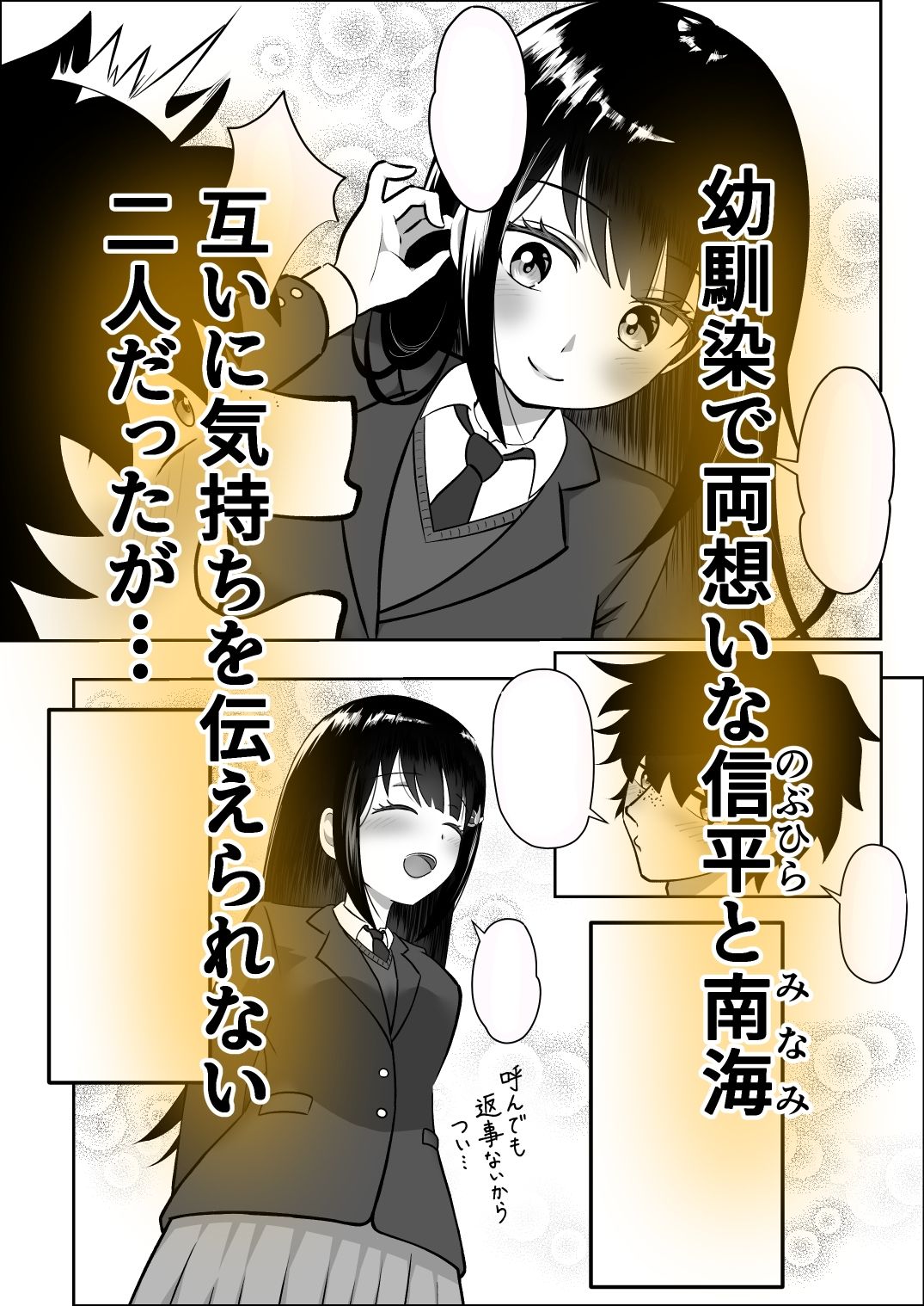 寝取られ調教〜黒髪幼馴染編〜 サンプル画像1